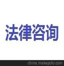 上海法律咨询律师咨询服务经济纠纷债权纠纷上海志良律师事务所